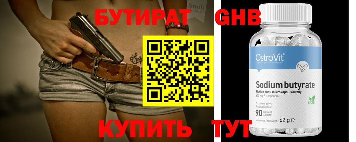 Бутират  Вход с VPN  Стерлитамак  БУТИРАТ Butirat 