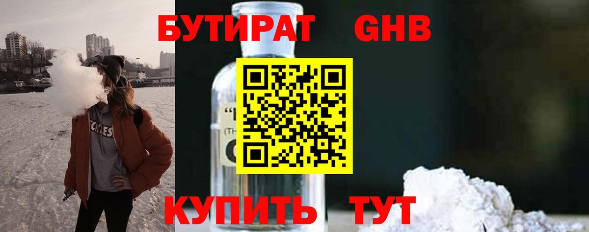 БУТИРАТ GHB Стерлитамак