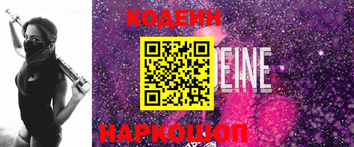 Codein Purple Drank Стерлитамак