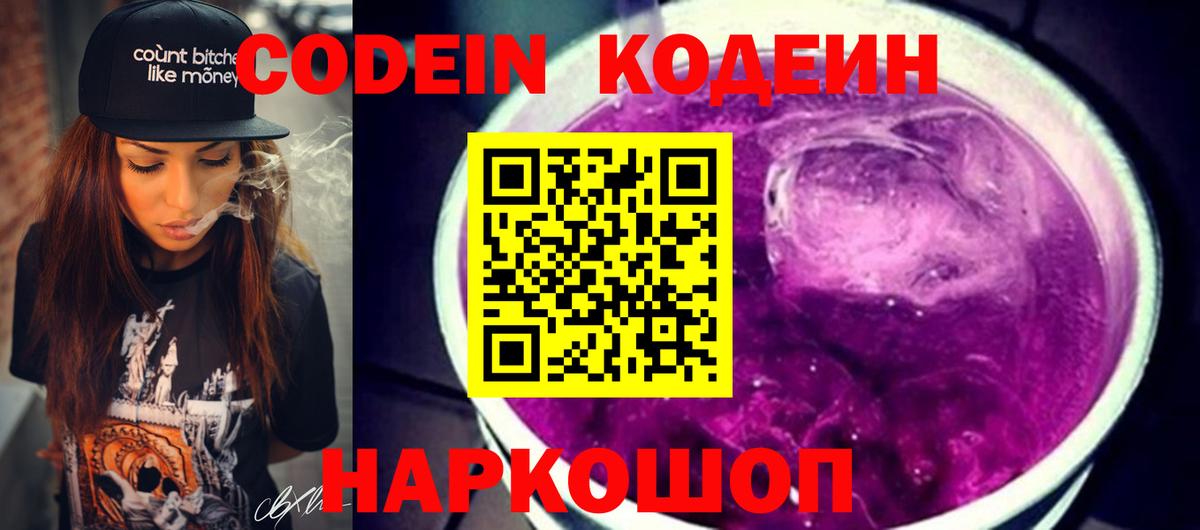 Стерлитамак  Кодеиновый сироп Lean напиток Lean (лин)  Кодеин напиток Lean (лин)  Вход с VPN 