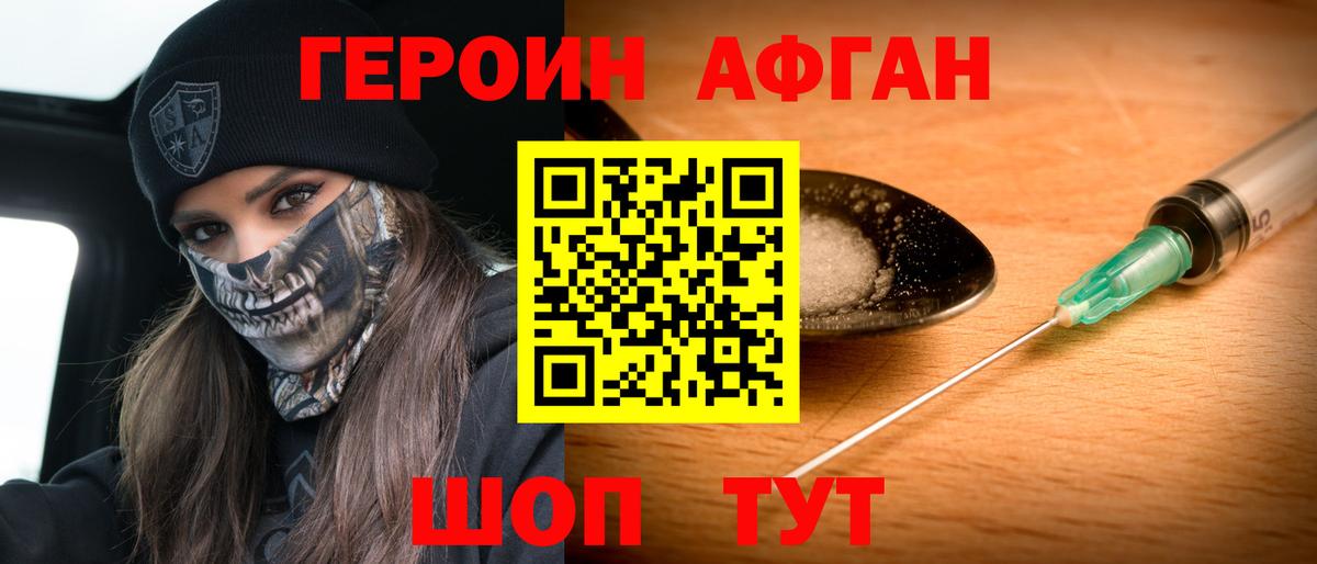 Героин VHQ Стерлитамак