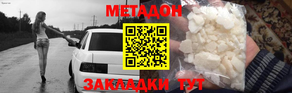 omg ТОР  МЕТАДОН кристалл  Вход с VPN  Стерлитамак 